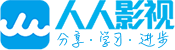人人影视日韩在线 - 免费观看日韩剧，字幕组高清资源